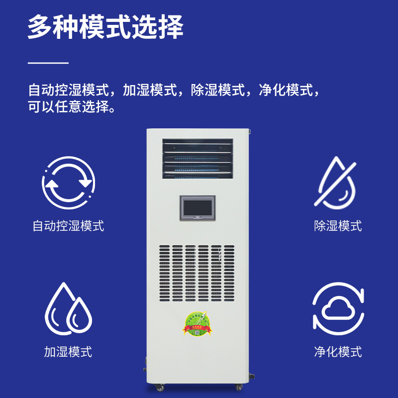 恒湿净化一体机（百科特奥 ETDH-9503N）功能效果与空气净化设备制造分析